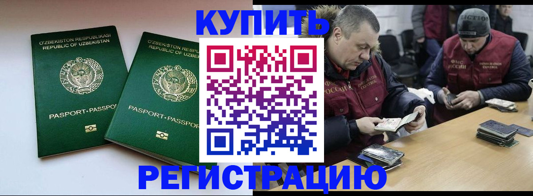 временная регистрация 2025 в Биробиджане